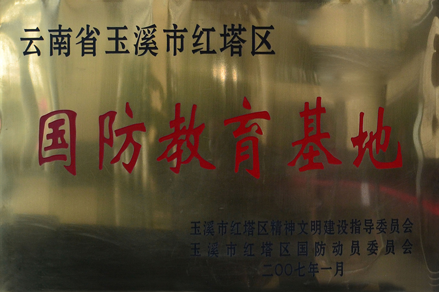 国防教育基地